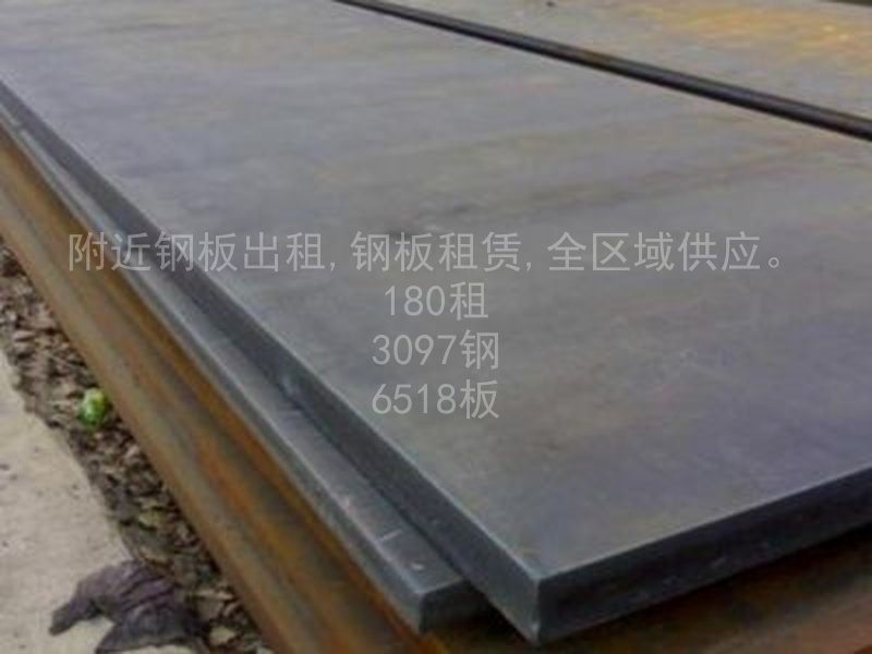 2023年附近的铺路钢板出租厂家推荐