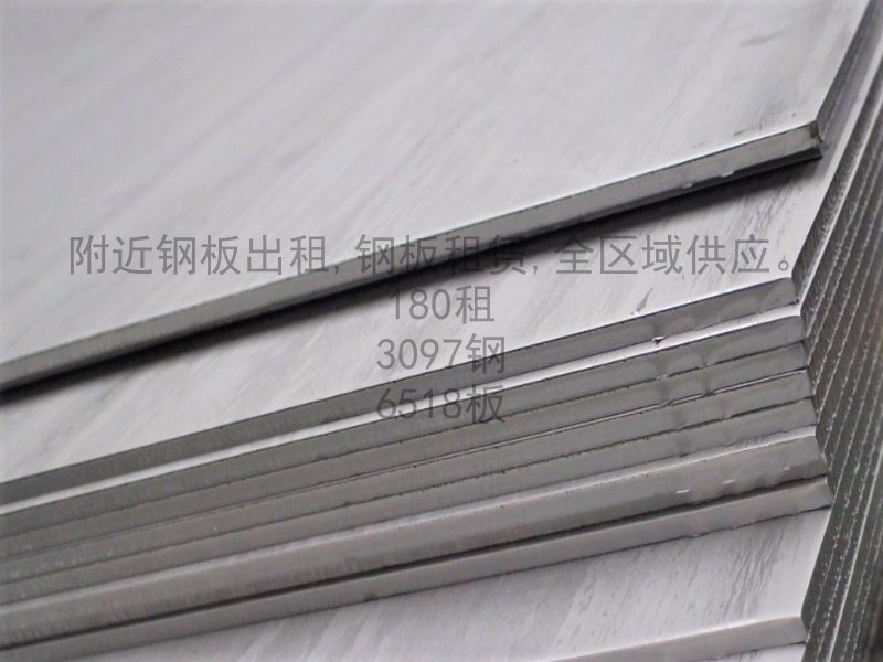 绵阳钢板出租价格表，专业品质保障！